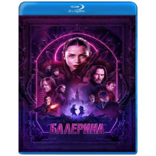 Балерина (Вселенная Джона Уика: Балерина) [Blu-ray]