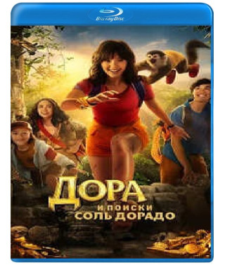 Дора и поиски Соль Дорадо [Blu-ray]