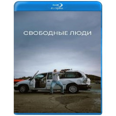 Вільні люди [Blu-ray]