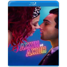 Джун и Джон [Blu-ray]
