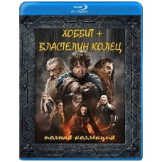 Хоббит + Властелин колец: Полная коллекция [6 Blu-ray]