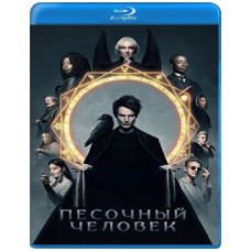 Пісочний чоловік (1-2 сезон) [3 Blu-ray]