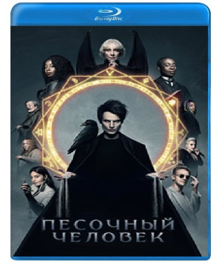 Песочный человек (1-2 сезон) [3 Blu-ray]