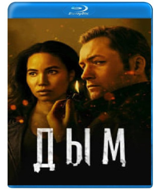 Дим (1 сезон) [2 Blu-ray]