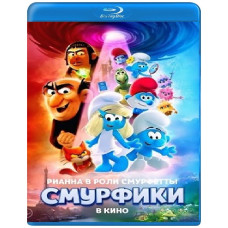Смурфики в кино [Blu-ray]
