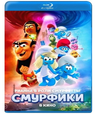 Смурфики в кино [Blu-ray]