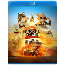 Плохие парни 2 (2025) [Blu-ray]