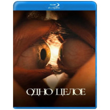 Одне ціле [Blu-ray]