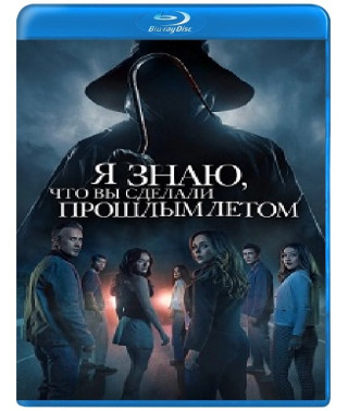 Я знаю, что вы сделали прошлым летом (2025) [Blu-ray]