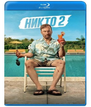 Nobody 2 [Blu-ray]
