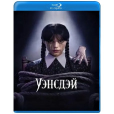 Уэнсдэй (1-2 сезон) [2 Blu-ray]