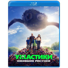 Ужастики. Ожившие рисунки [Blu-ray]