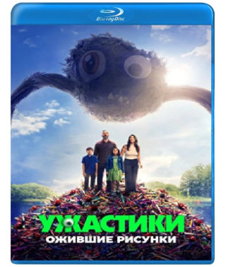 Ужастики. Ожившие рисунки [Blu-ray]