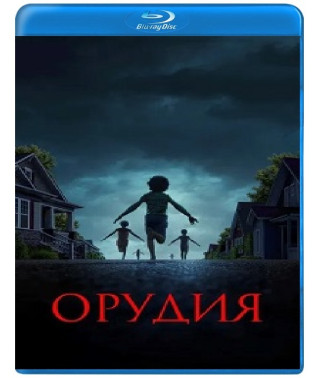Орудия [Blu-ray]