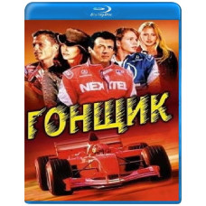 Гонщик [Blu-ray]