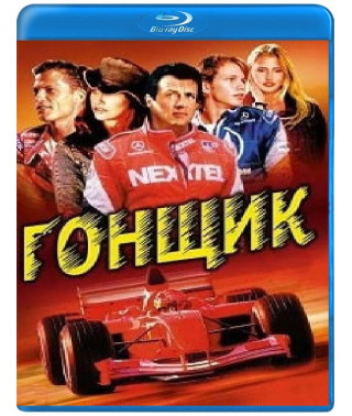Гонщик [Blu-ray]
