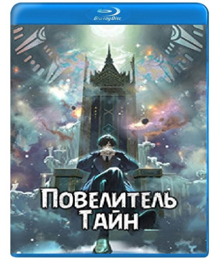 Король таємниць (1 сезон) [Blu-ray]