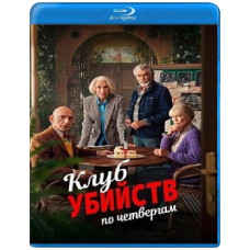 Клуб убийств по четвергам [Blu-ray]