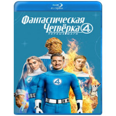 Фантастическая четвёрка: Первые шаги [Blu-ray]