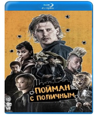 Пойман с поличным [Blu-ray]