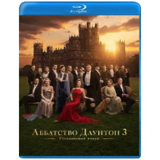 Аббатство Даунтон 3 [Blu-ray]