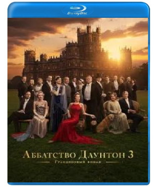 Аббатство Даунтон 3 [Blu-ray]