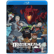 Підземелля смакот (1 сезон) [Blu-ray]