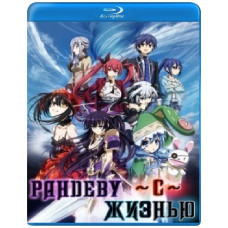 Рандеву с жизнью (1-4 сезон) [4 Blu-ray]