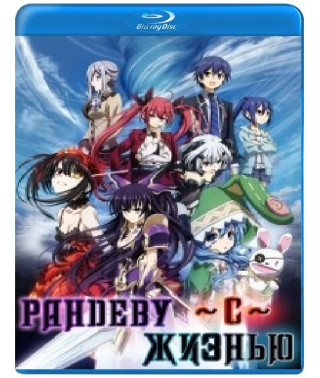 Рандеву із життям (1-4 сезон) [4 Blu-ray]