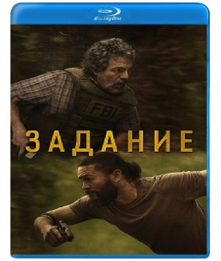 Задание (1 сезон) [Blu-ray]
