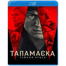 Таламаска: Тайный орден (1 сезон) [Blu-ray]