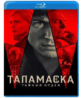 Таламаска: Тайный орден (1 сезон) [Blu-ray]