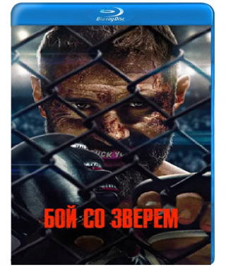 Звір [Blu-ray]