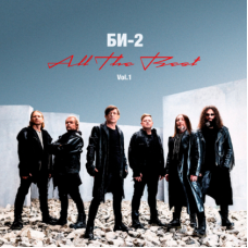 Би-2 – All The Best Vol. 1 (Vinyl, LP)