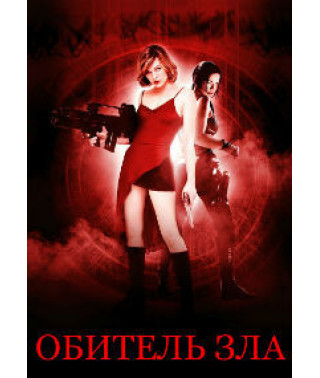 Resident Evil [Blu-ray]