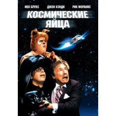 Spaceballs [DVD]