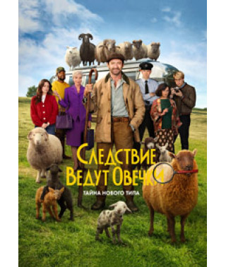 The Sheep Detectives [DVD]