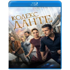 Рукою Данте [Blu-ray]