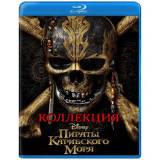 Пірати Карибського моря (Колекція) [5 Blu-ray]