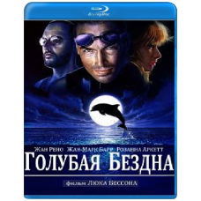 Голубая бездна [Blu-Ray]