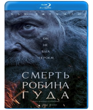 The Death of Robin Hood [Blu-ray]