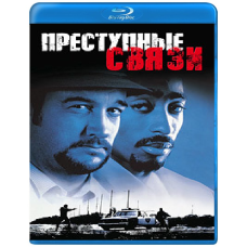 Бандитські зв'язки [Blu-ray]