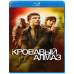 Кривавий алмаз [Blu-ray]