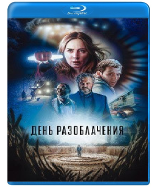 День істини [Blu-ray]