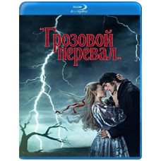 Буремний перевал [Blu-ray]