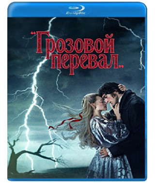 Буремний перевал [Blu-ray]