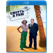 Смерть у раю (1-15 сезони) [15 Blu-ray]