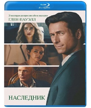 Мисливець за спадком  [Blu-ray]