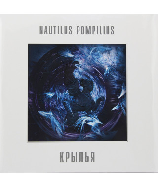 Наутилус Помпилиус – Крылья (Vinyl, 2Lp)