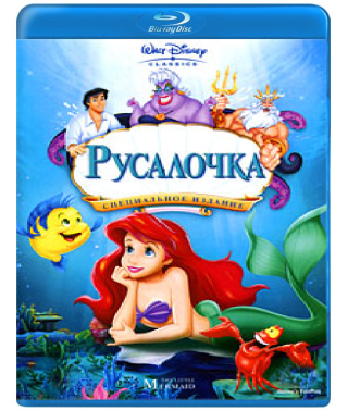 Русалочка (1-3 сезон) [Blu-ray]